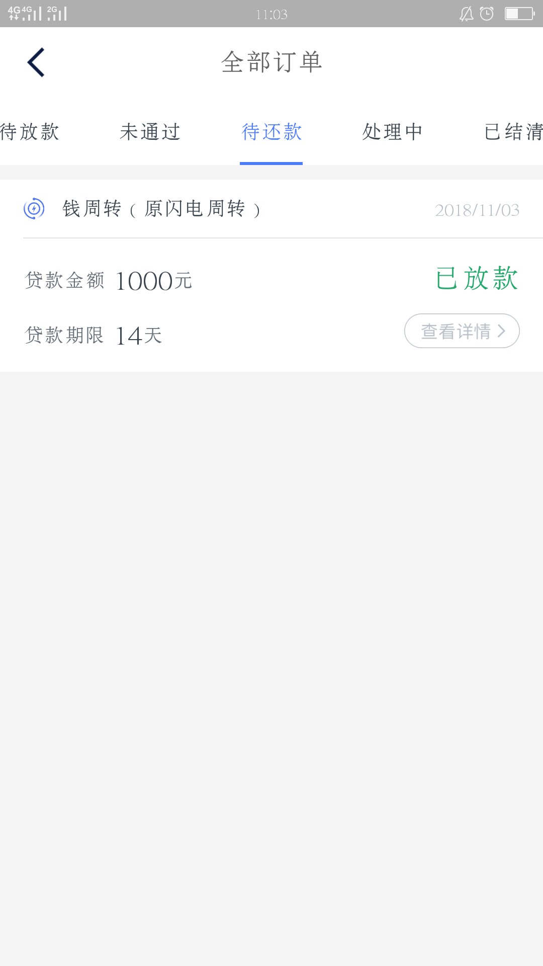 稳不稳，闪电周转，14天，多久到账17 / 作者:woshinibabaa / 