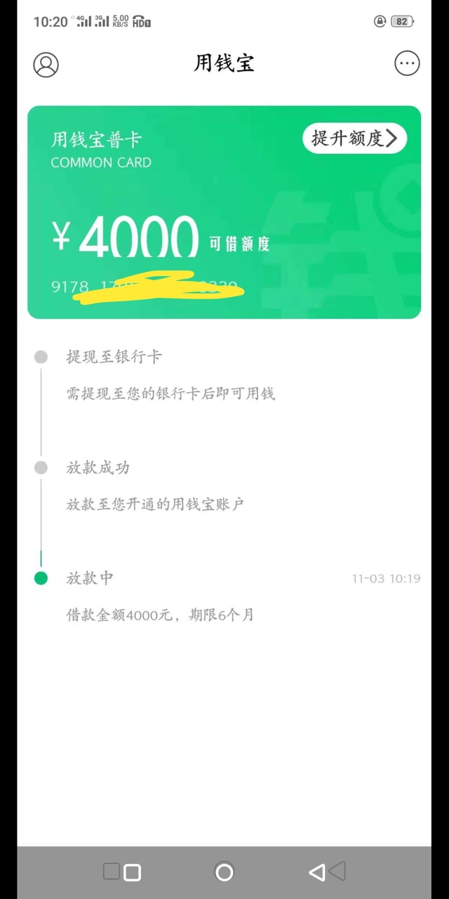 极速米袋下款了大家快去撸86 / 作者:聿基科技 / 