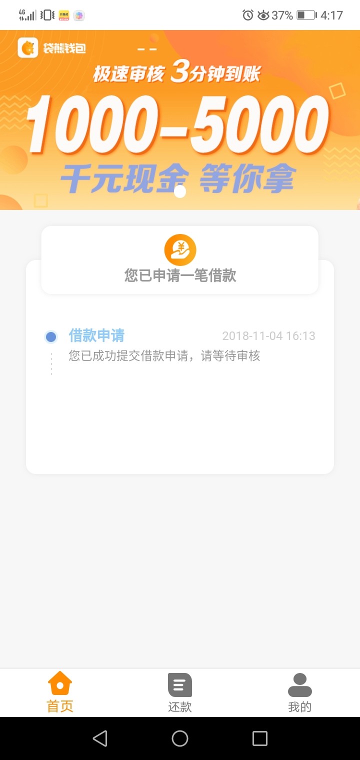 易贷通，新口子，入口袋熊钱包，申请袋熊管家没名额看到这个，本人逾期几十个口 ...58 / 作者:我要上岸， / 