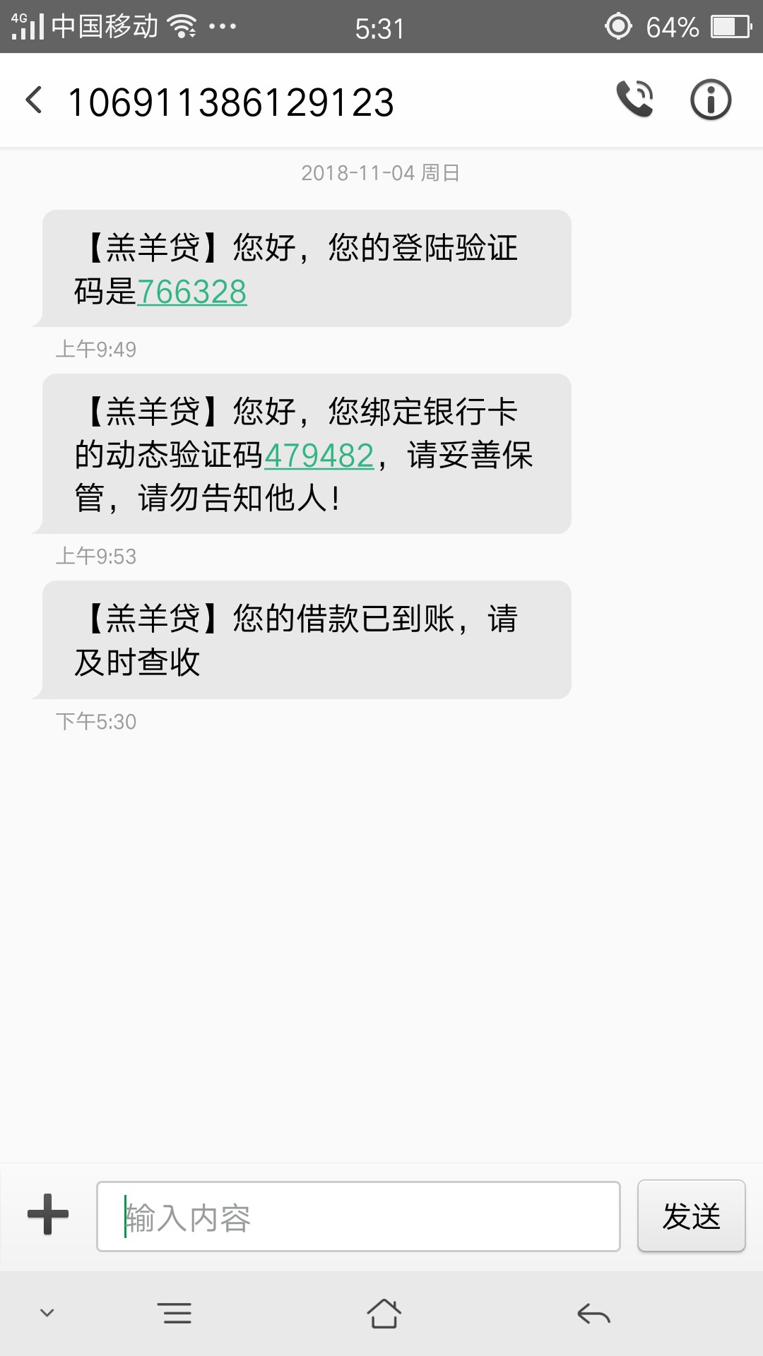 补发！上午没下款图！羔羊贷！上午补发！上午没下款图！羔羊贷！上午9点申请26 / 作者:ggfcggg / 