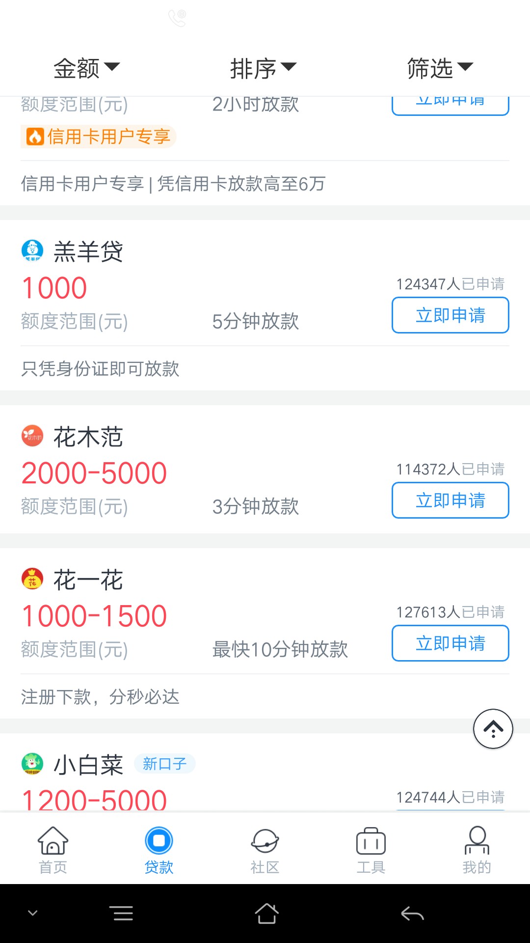 补发！上午没下款图！羔羊贷！上午补发！上午没下款图！羔羊贷！上午9点申请57 / 作者:ggfcggg / 