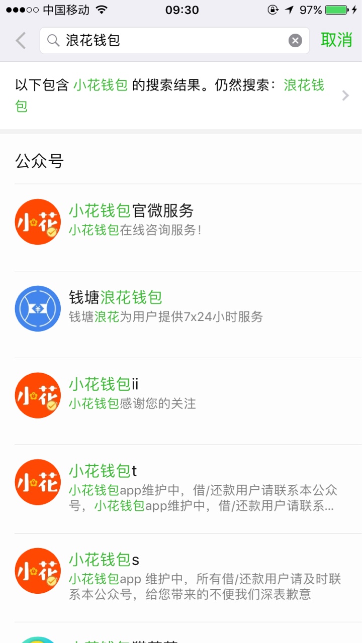 浪花钱包和花小牛下款了。浪花钱包入口公众号。是浪花钱包的拼音，花小牛卡农有 ...54 / 作者:小明明明明 / 