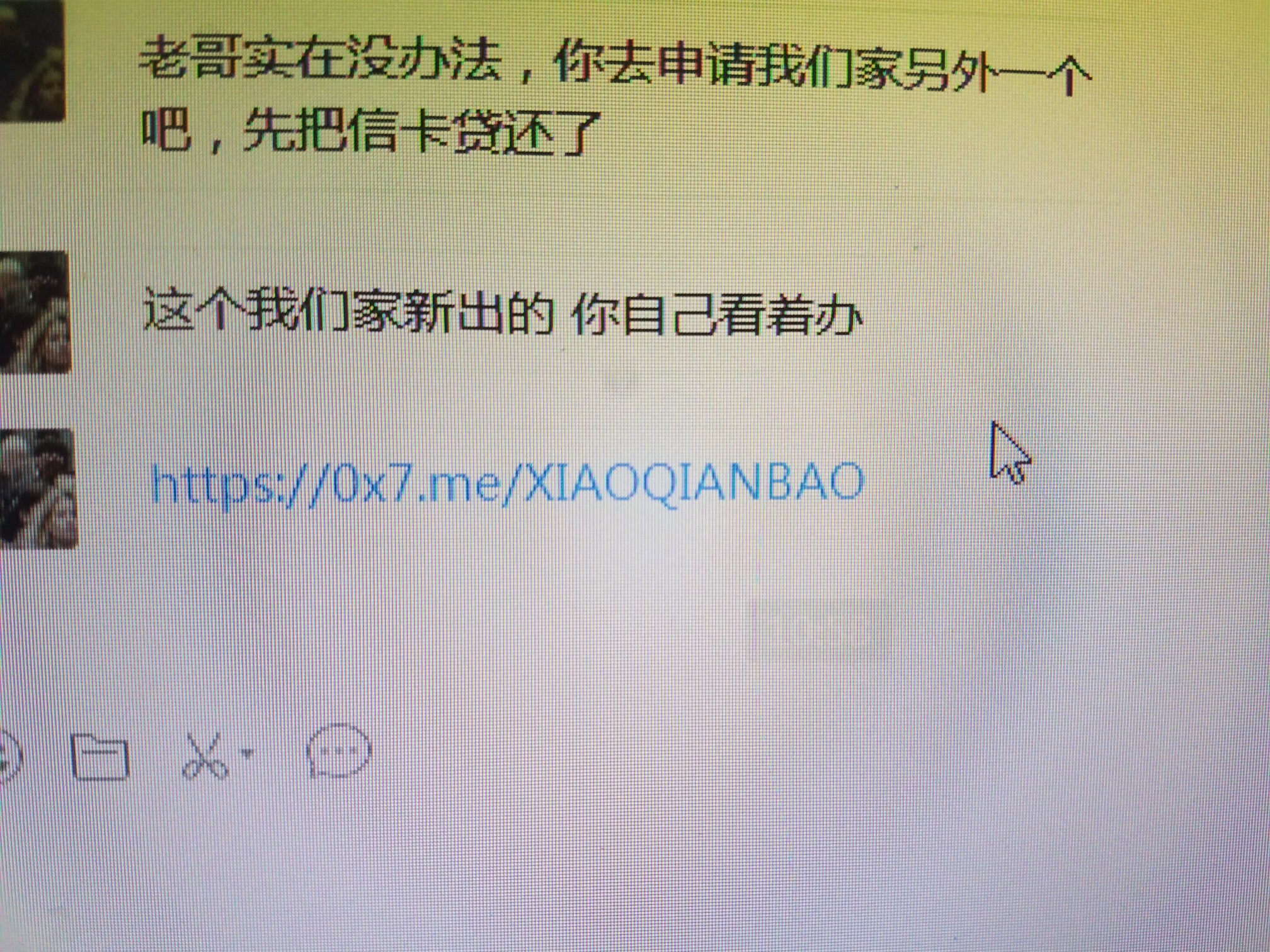 秒秒分期又出新口子拉速撸！口子信卡贷催收给的，让撸了这个还信卡贷，我真是醉 ...77 / 作者:败家女 / 