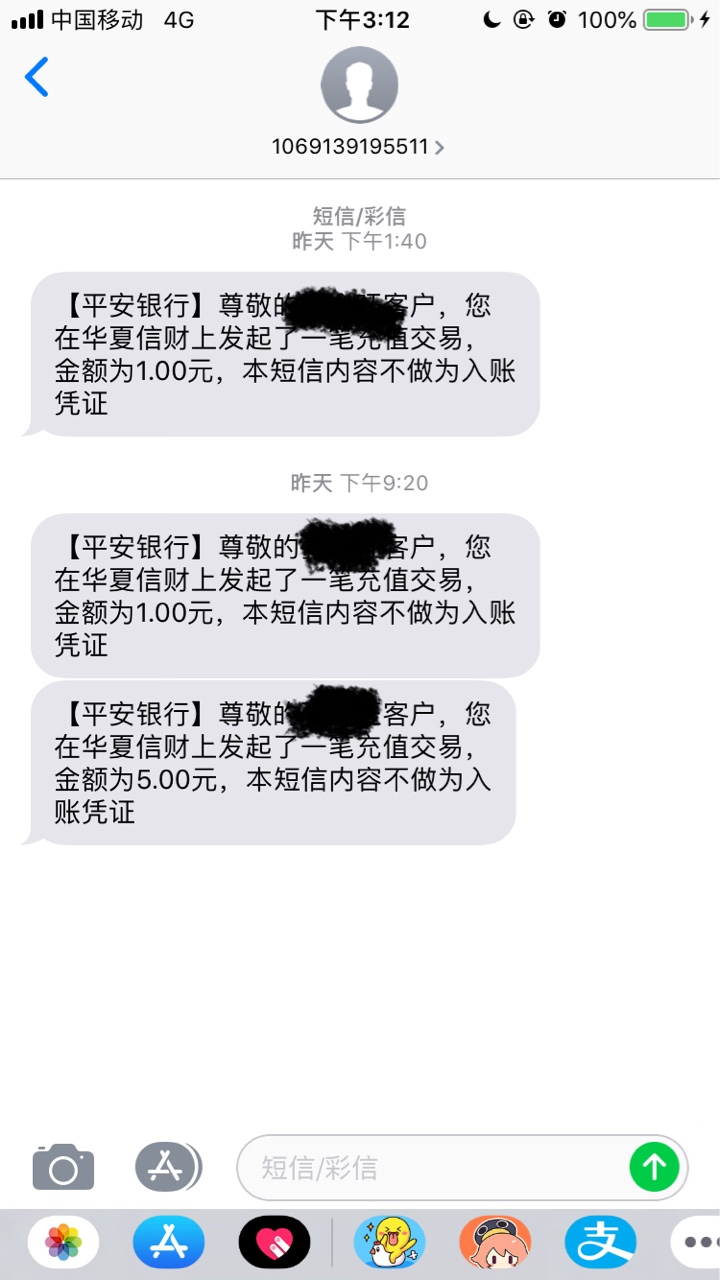各位老哥花财上不上zx短信好像都是华夏银行的17 / 作者:没钱的流浪汉 / 