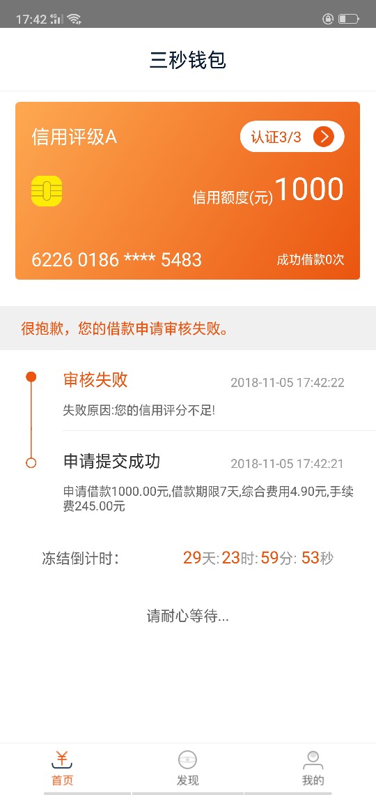 这么热乎的三秒钱包，秒通过，就是不知道下款不，我用小号撸的: ...53 / 作者:不可能上岸的555 / 