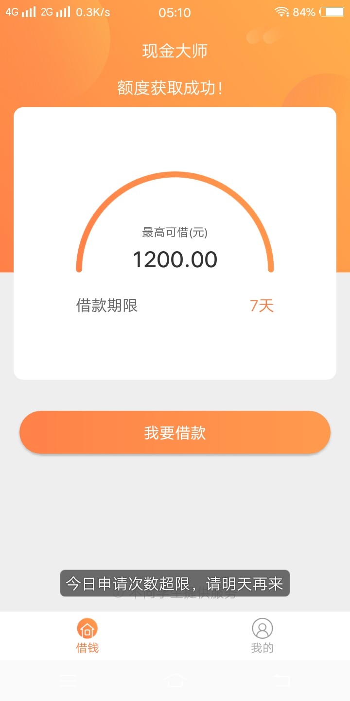 【现金大师】入口【贷款管家】，机审无回访，周期七天，周息20％，要授权芝麻分 ...63 / 作者:dianxiaodian / 