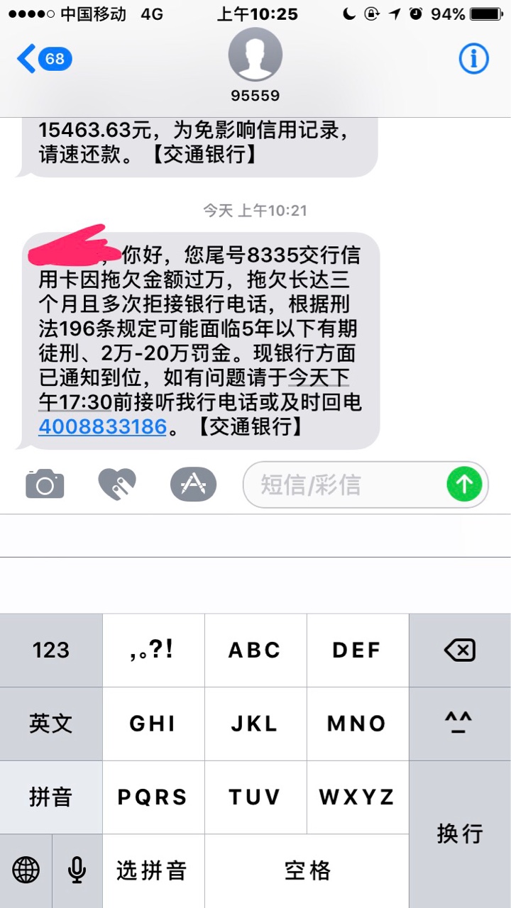 交通这样会上门吗？还不上呀！协商交通这样会上门吗？还不上呀！协商有用吗？6 / 作者:你在哪？ / 