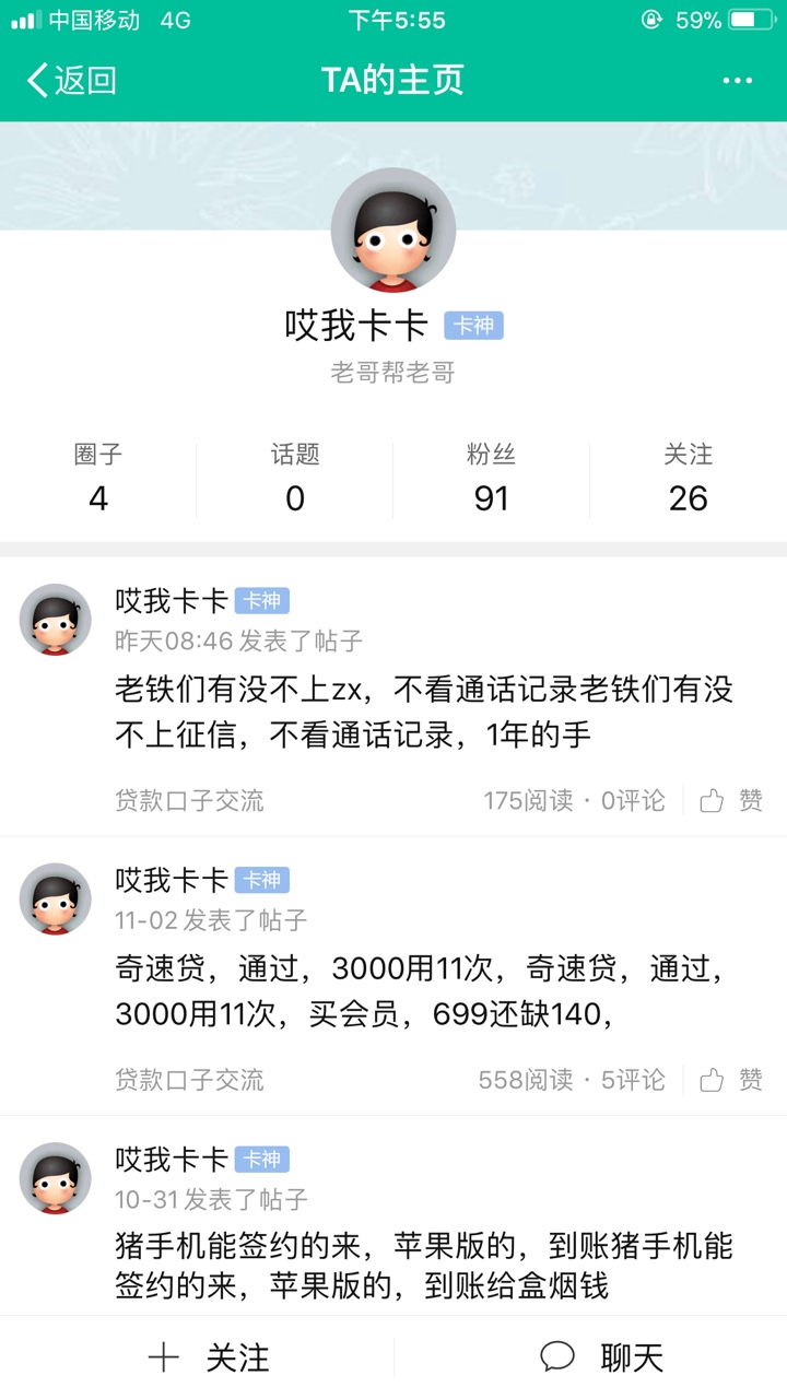 曝光一个骗钱狗这个人是一个卡神，之前给他签过猪手机，昨天找我借60买会员讲63 / 作者:17689327364 / 
