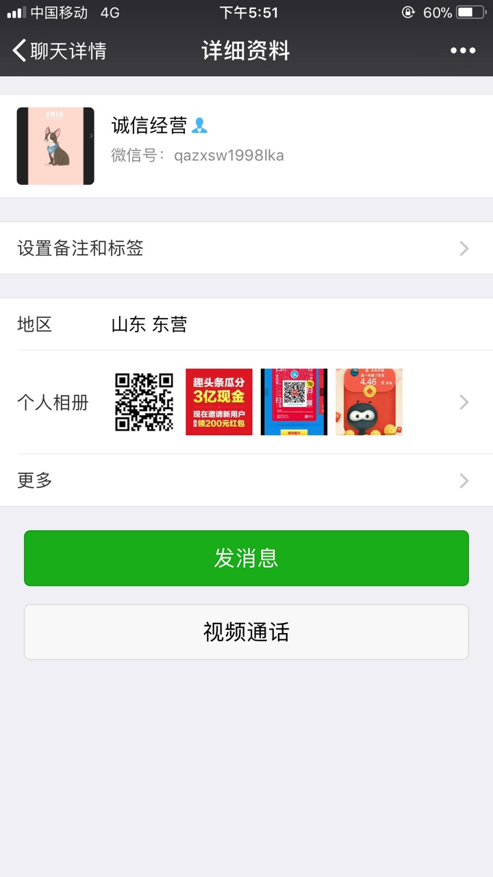 曝光一个骗钱狗这个人是一个卡神，之前给他签过猪手机，昨天找我借60买会员讲3 / 作者:17689327364 / 