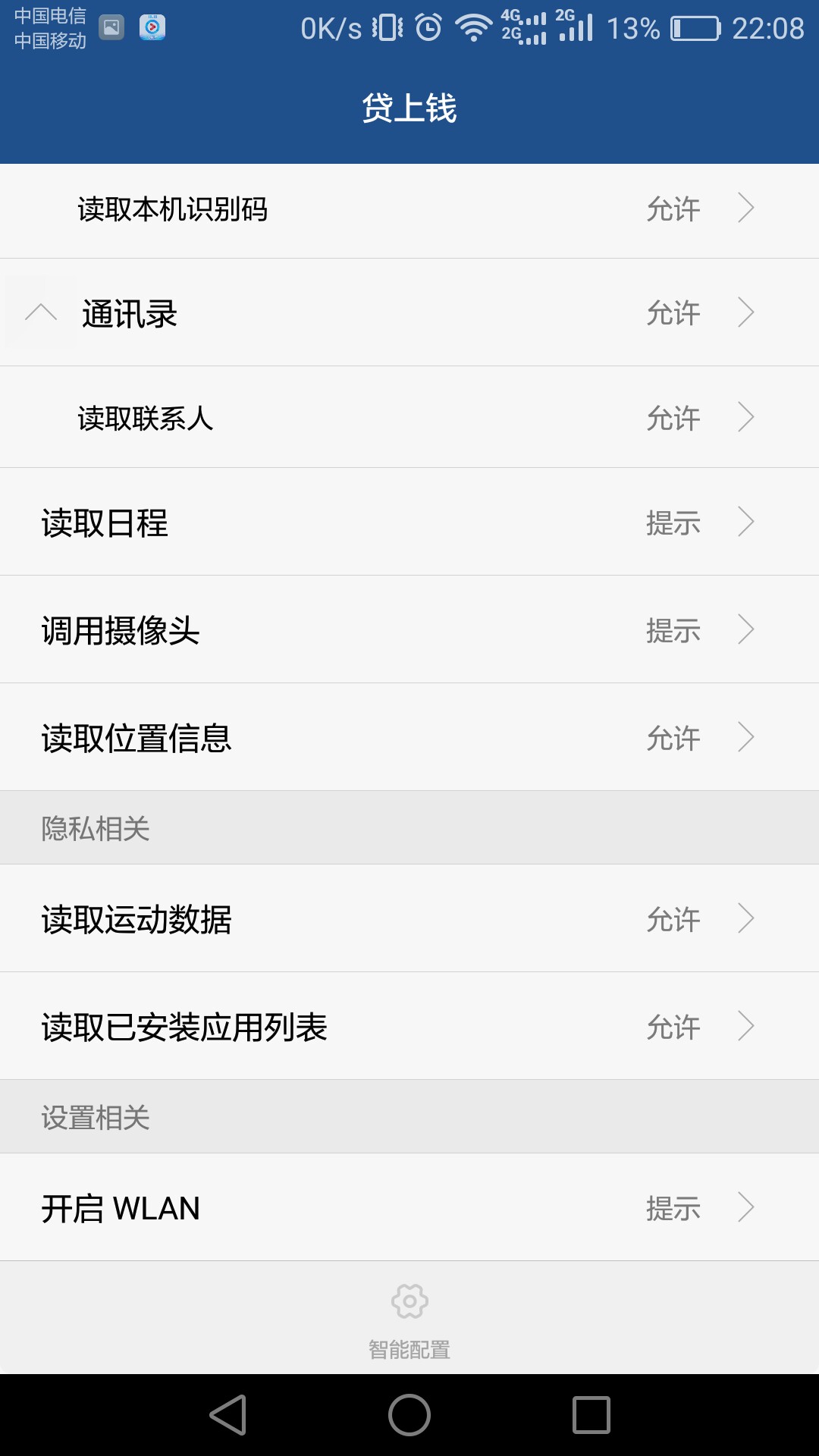 这些网贷会读取到手机相册的照片？9 / 作者:lixiaohu1218 / 