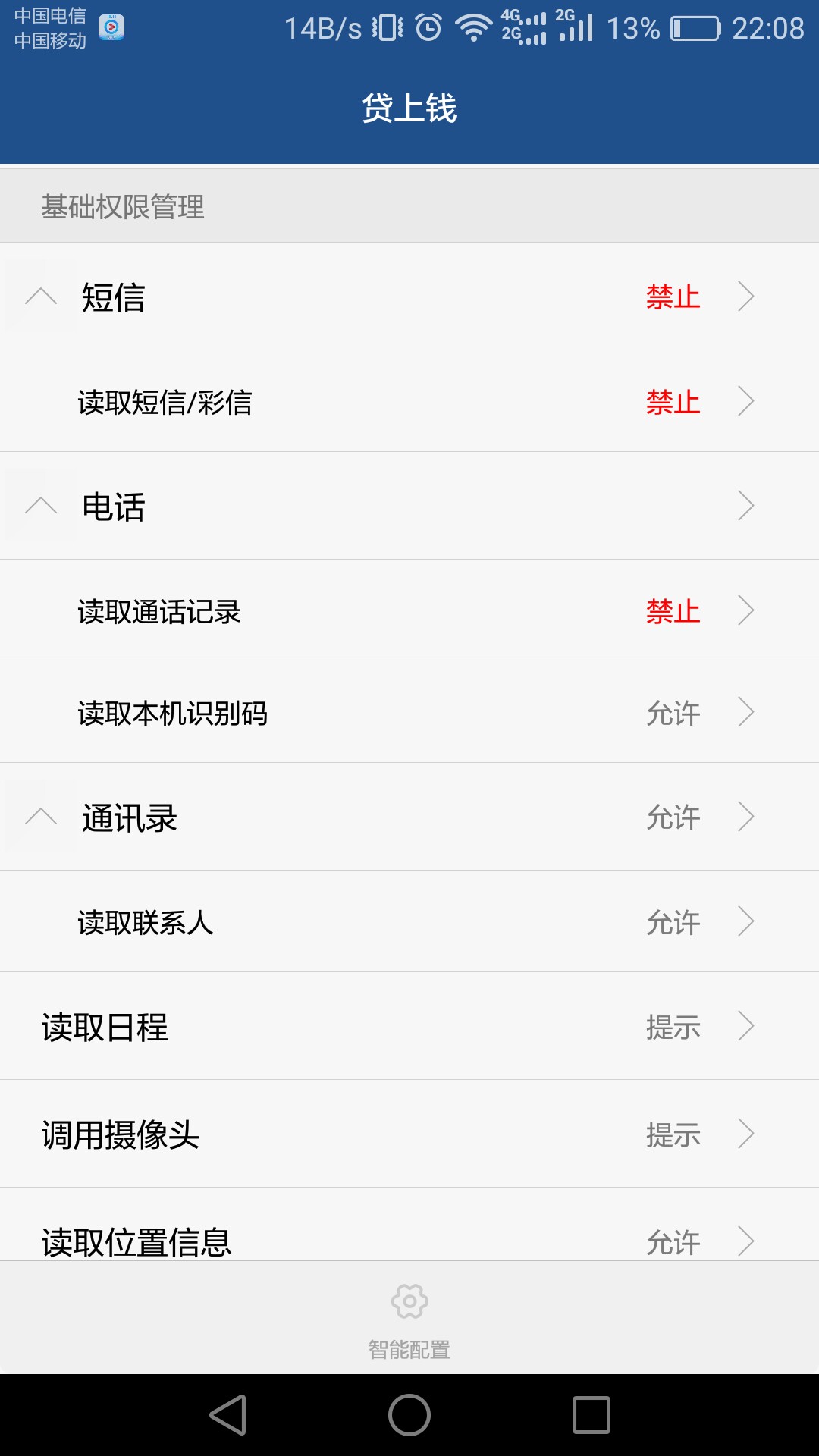 这些网贷会读取到手机相册的照片？80 / 作者:lixiaohu1218 / 