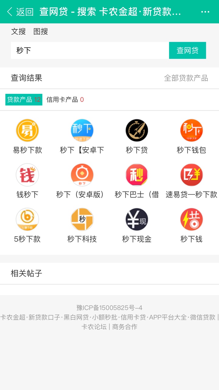 有没有老哥知道飞秒贷系列？昨天下来了飞秒贷 第二天早上10点到账 1500到账1027 / 作者:kuranyi / 