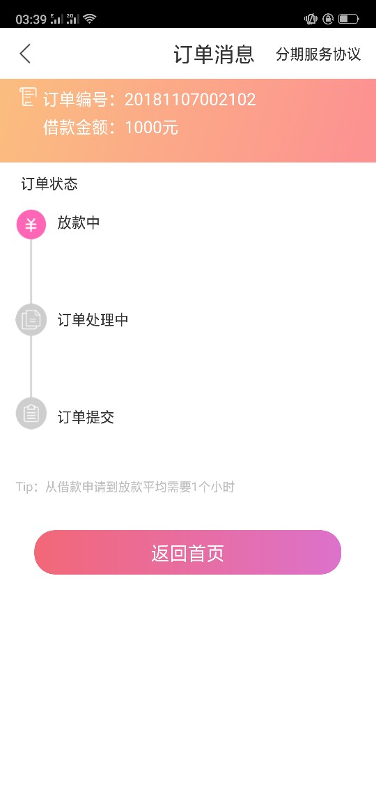 四季花，有老哥申请过么，假口子么，我这资质竟然秒出额度，秒批，现在放款中， ...2 / 作者:1234～ / 