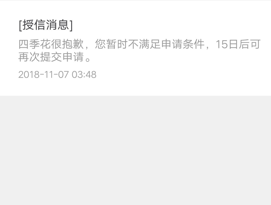 四季花，有老哥申请过么，假口子么，我这资质竟然秒出额度，秒批，现在放款中， ...40 / 作者:李瑚 / 