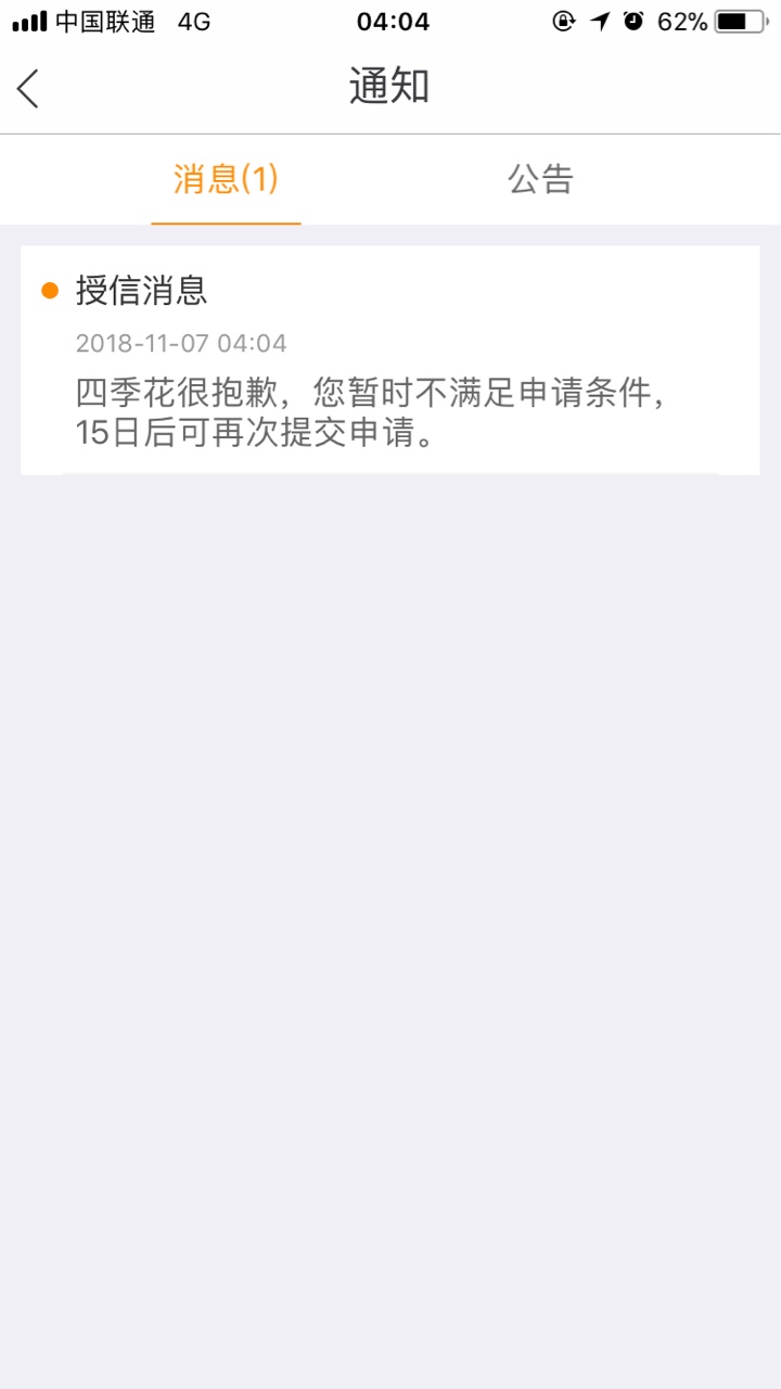 四季花，有老哥申请过么，假口子么，我这资质竟然秒出额度，秒批，现在放款中， ...26 / 作者:Land / 