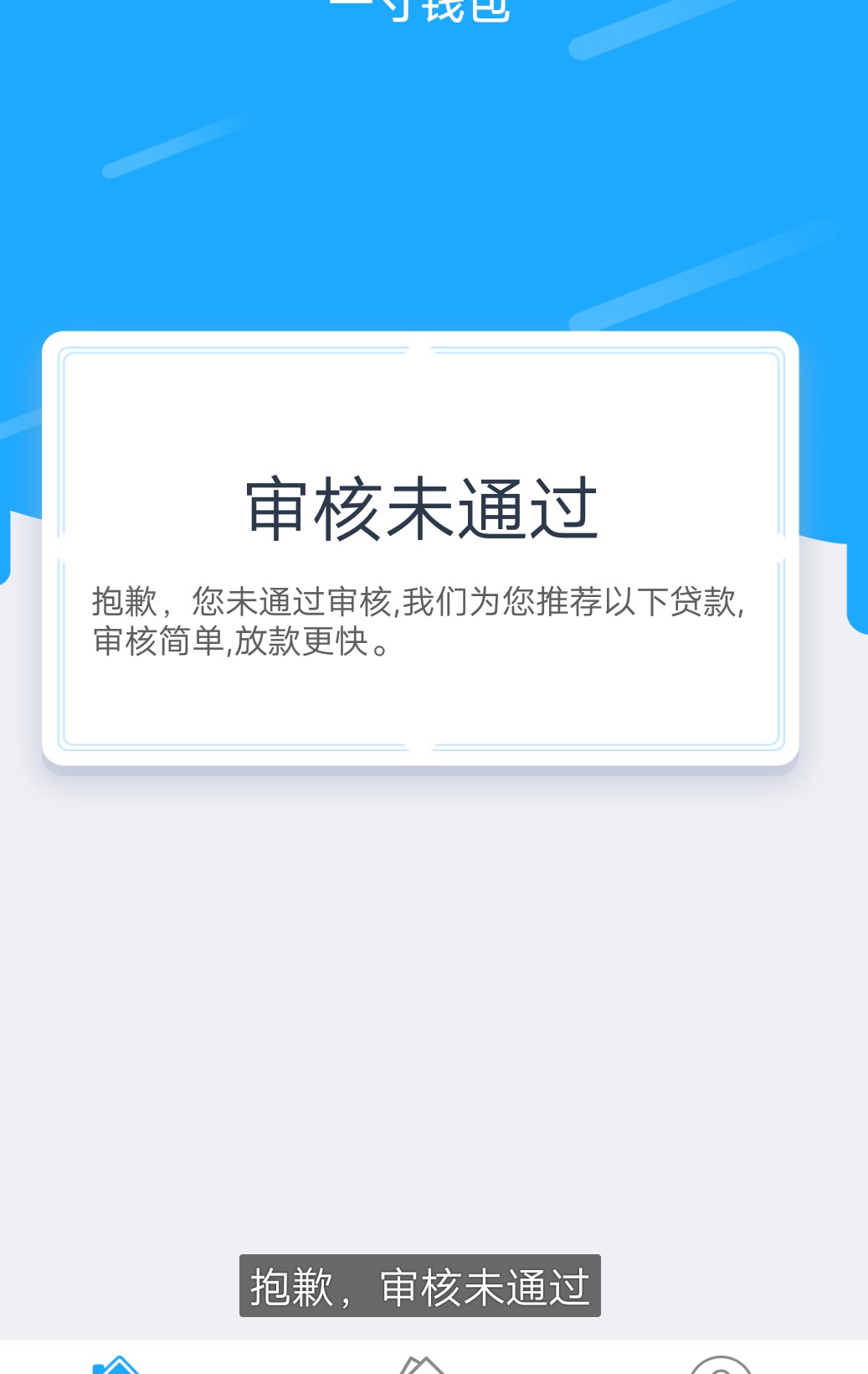 管理加精：一寸钱包，应用宝下载，果机我不知道在哪下载。秒过秒拒类型。通过秒 ...14 / 作者:李瑚 / 