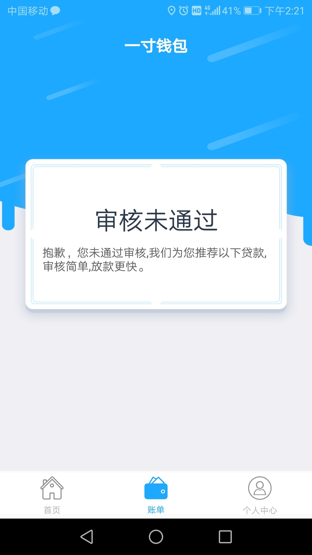 管理加精：一寸钱包，应用宝下载，果机我不知道在哪下载。秒过秒拒类型。通过秒 ...85 / 作者:a188426260 / 