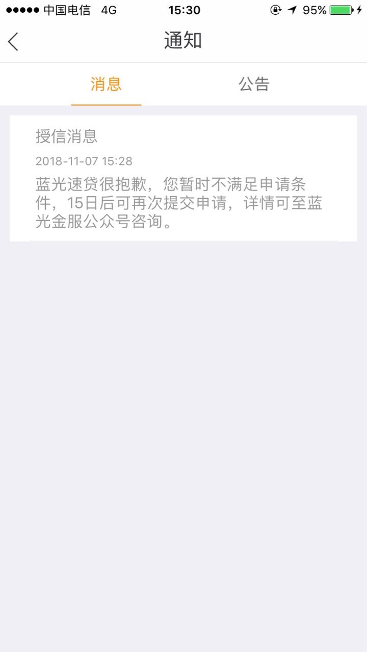 蓝光速贷下款了，审核到放款10分钟，和四季花，开新花一个系列的，那两个秒拒， ...46 / 作者:lululubulu / 