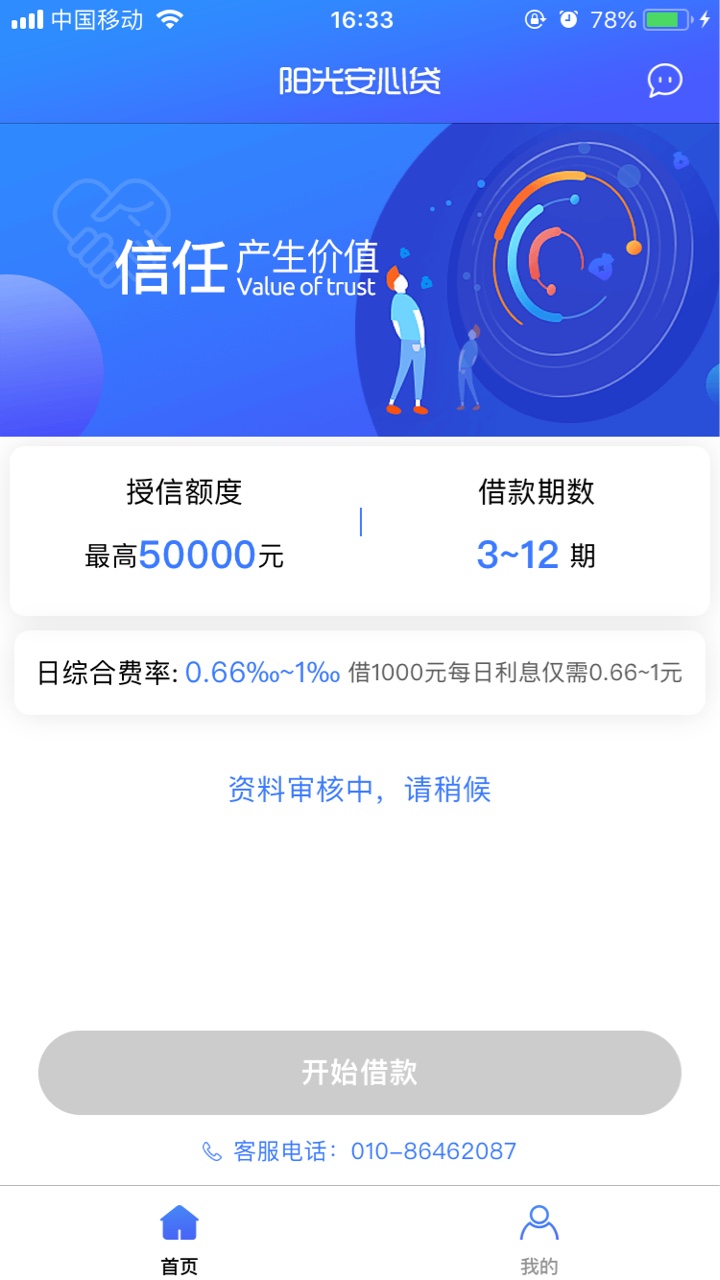 越黑越放，阳光安心贷活了，五分钟不到下款七千，51 / 作者:一把梭 / 