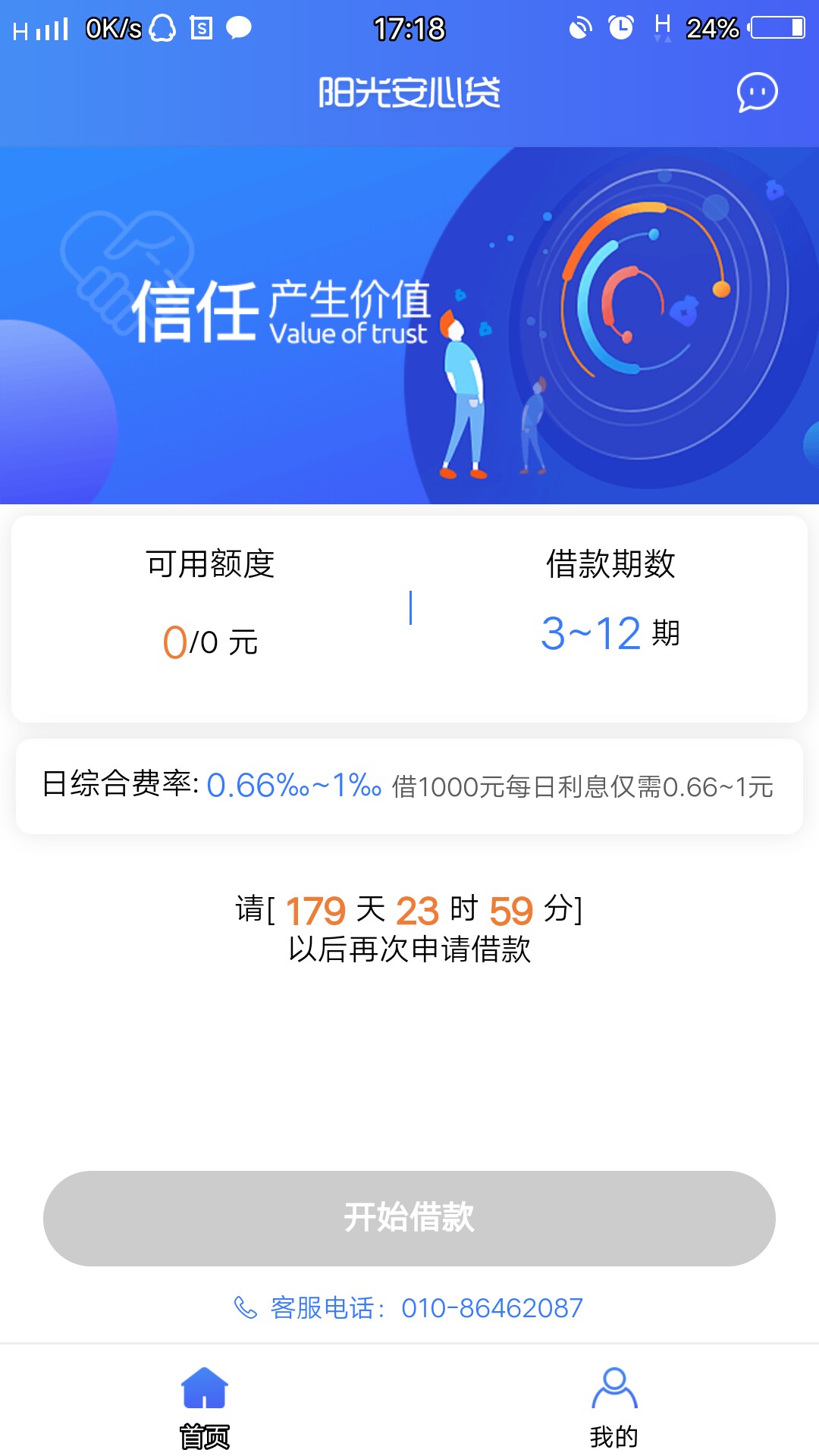越黑越放，阳光安心贷活了，五分钟不到下款七千，90 / 作者:陌雨丶 / 