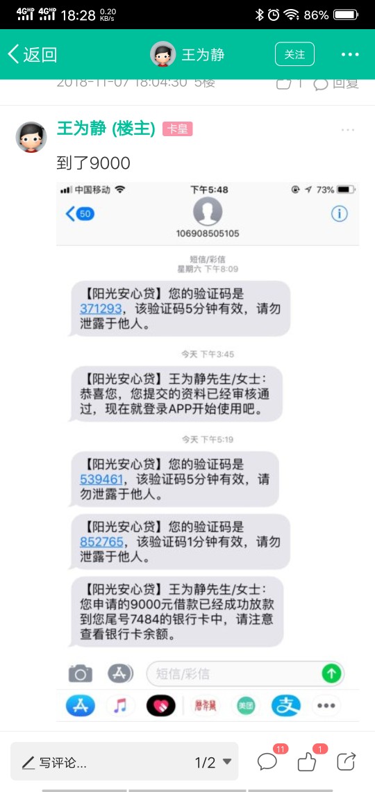 越黑越放，阳光安心贷活了，五分钟不到下款七千，29 / 作者:xiaoshiyi / 