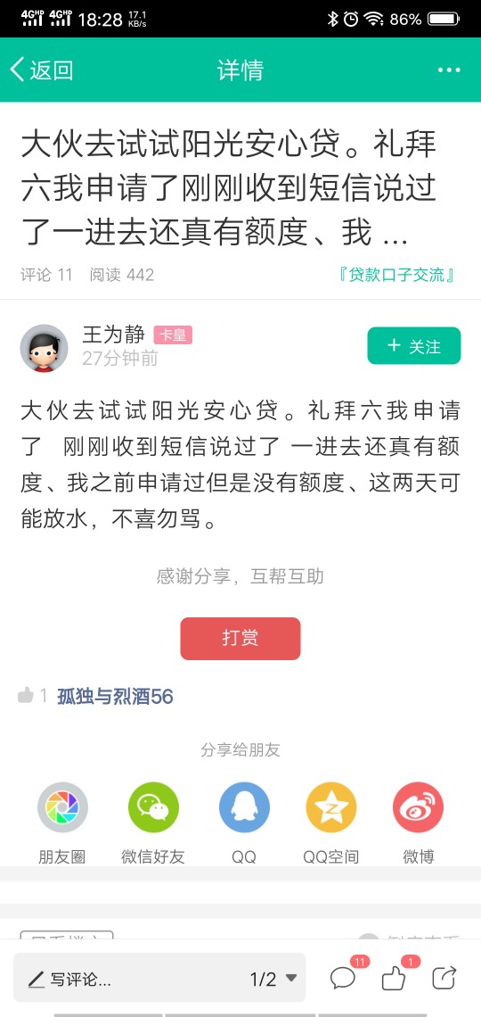 越黑越放，阳光安心贷活了，五分钟不到下款七千，57 / 作者:xiaoshiyi / 