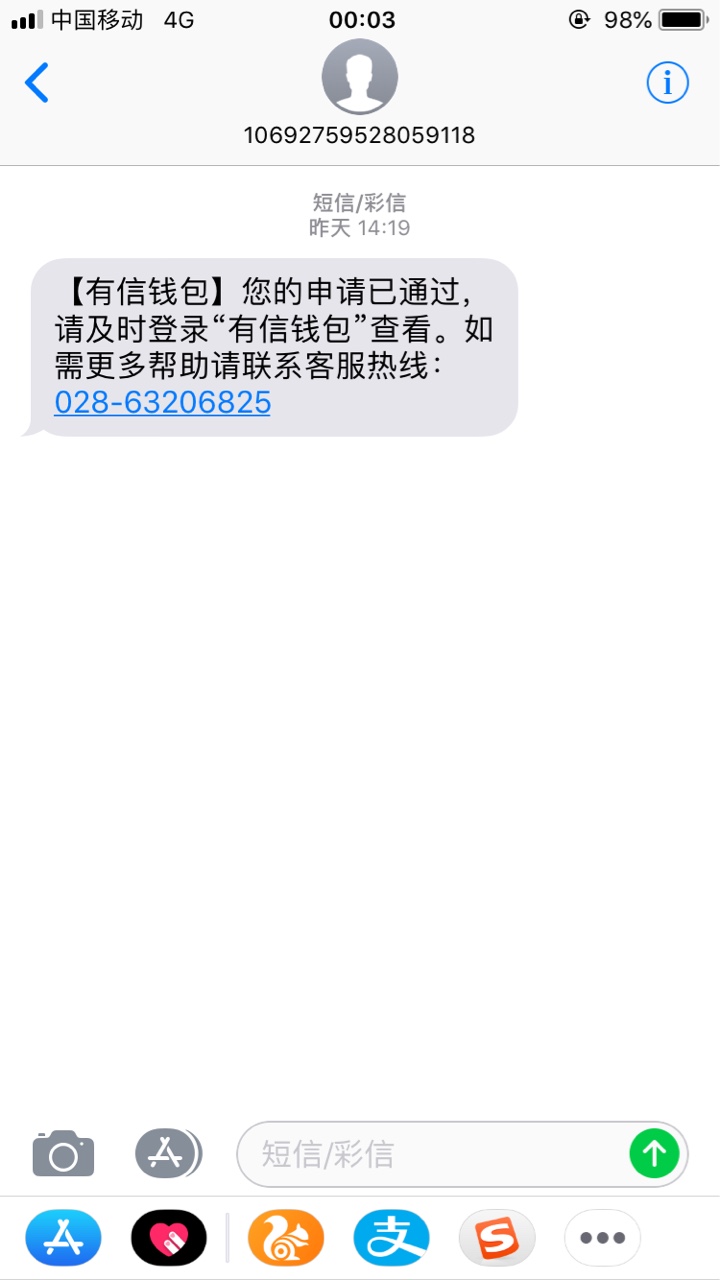 收到短信网贷审核通过获得额度信息怎么办