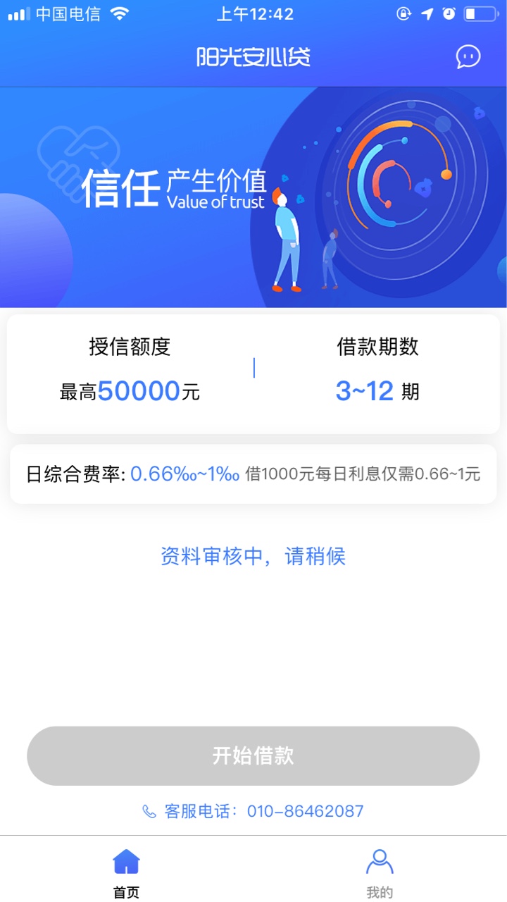 越黑越放，阳光安心贷活了，五分钟不到下款七千，72 / 作者:46789558 / 