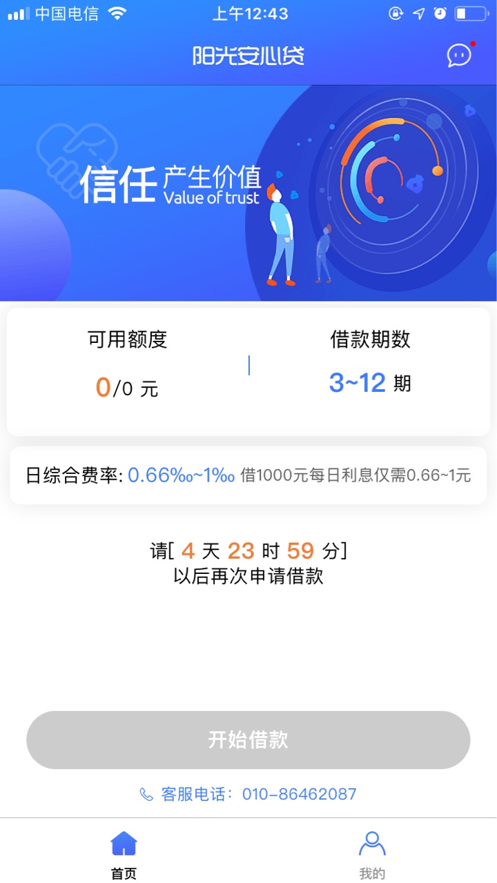 越黑越放，阳光安心贷活了，五分钟不到下款七千，34 / 作者:46789558 / 