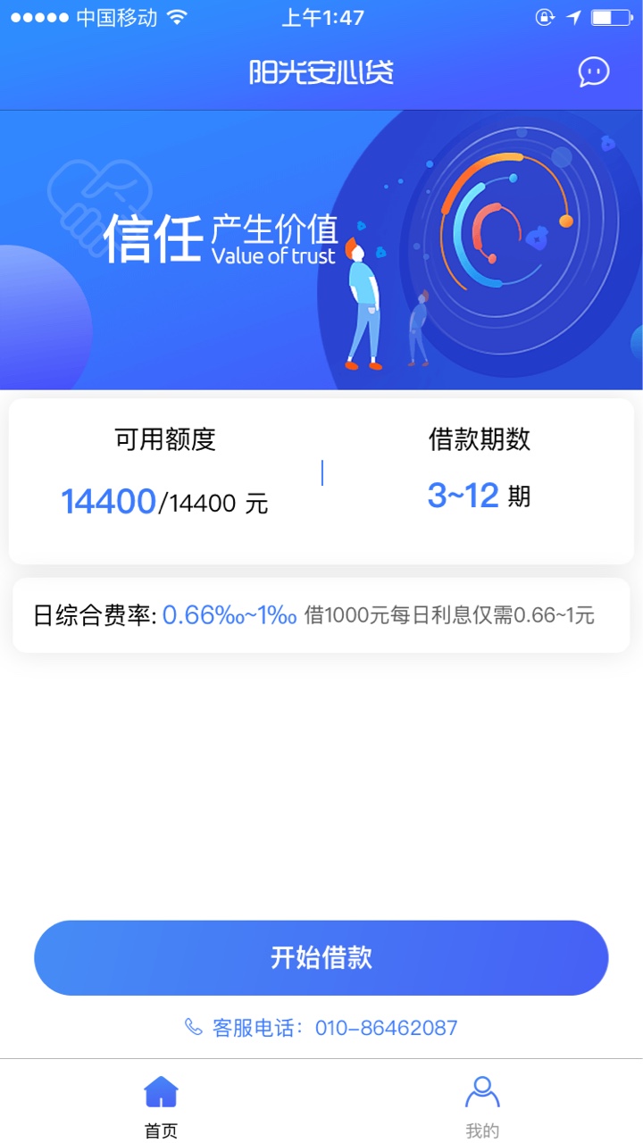 越黑越放，阳光安心贷活了，五分钟不到下款七千，28 / 作者:啊猫 / 