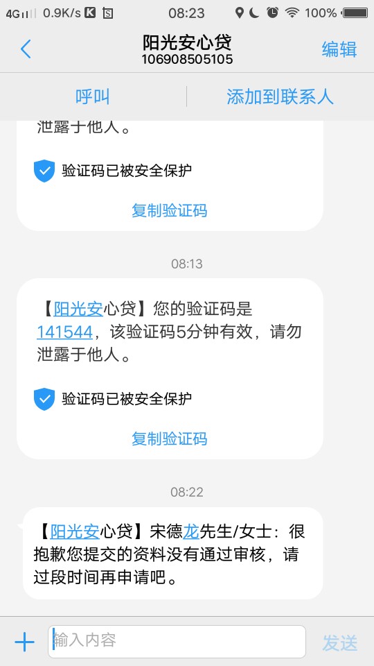 越黑越放，阳光安心贷活了，五分钟不到下款七千，66 / 作者:宋先森 / 