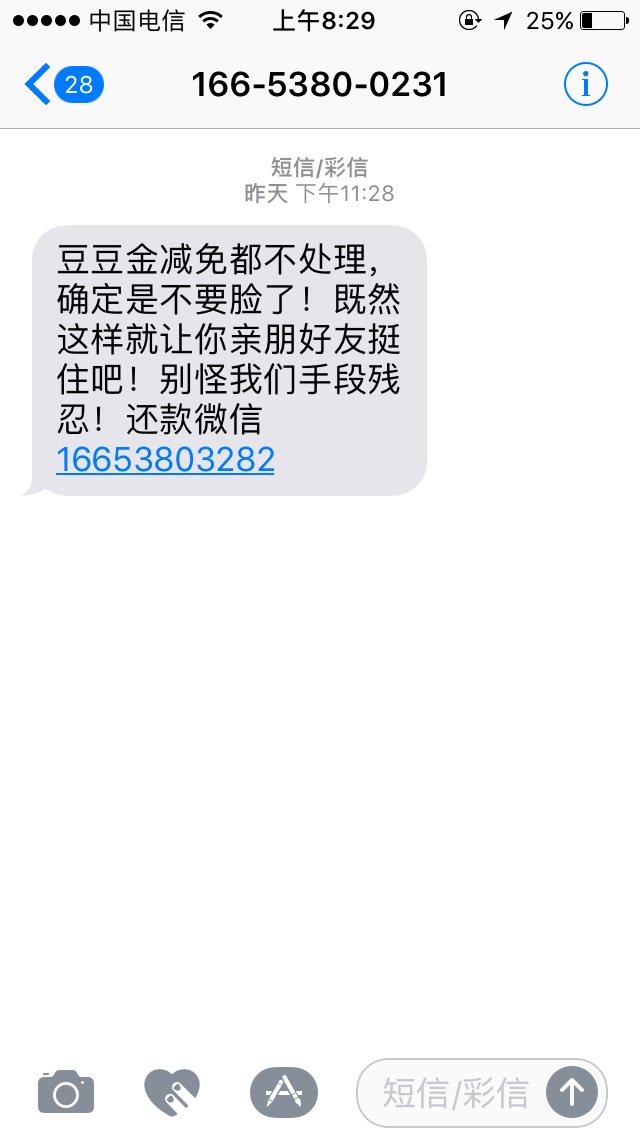豆豆金逾期五、六天了，也是醉了！都是极其残忍！！61 / 作者:民俗学校 / 