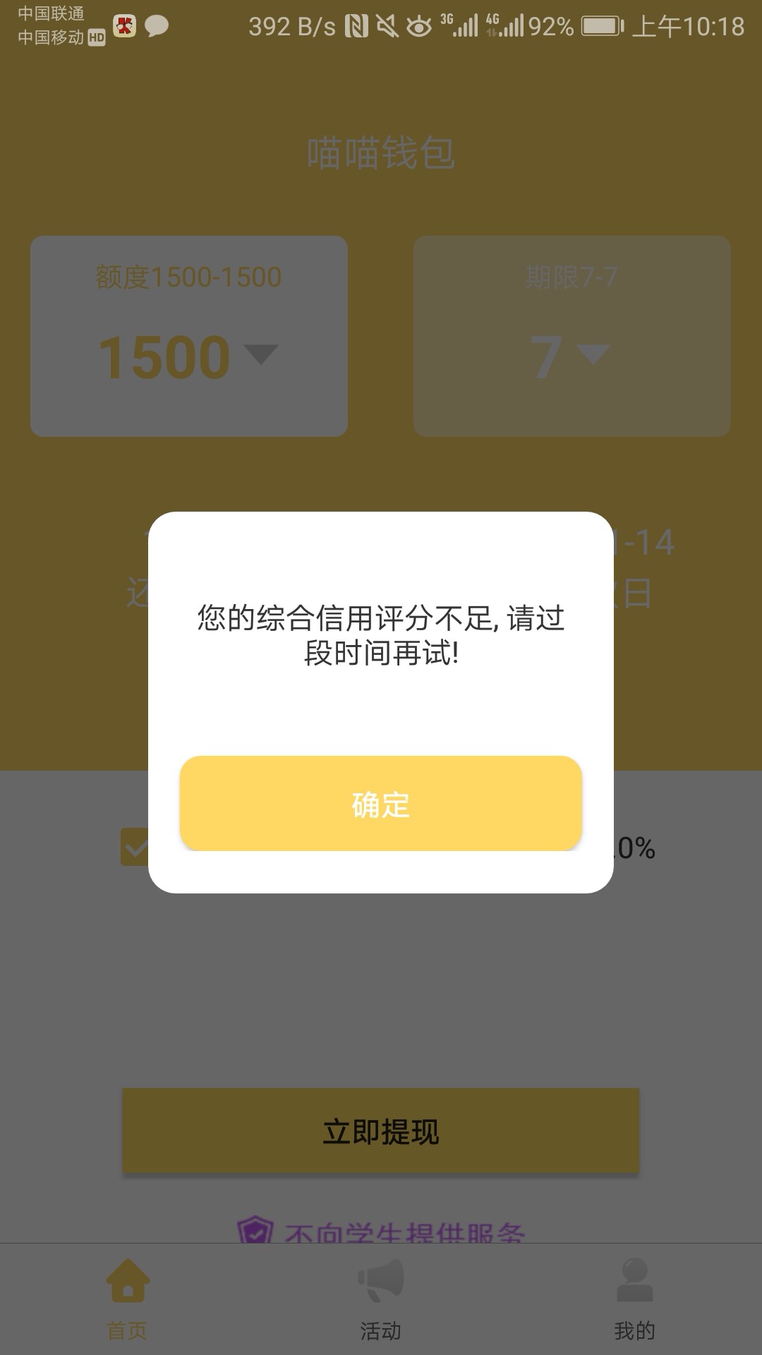 喵喵钱包，新口子！入口信用白条贷款超市审核，只看通...93 / 作者:嘿哈哈嘿 / 