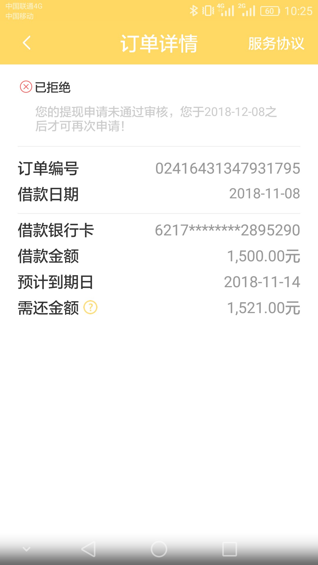 喵喵钱包，新口子！入口信用白条贷款超市审核，只看通...84 / 作者:8戒 / 