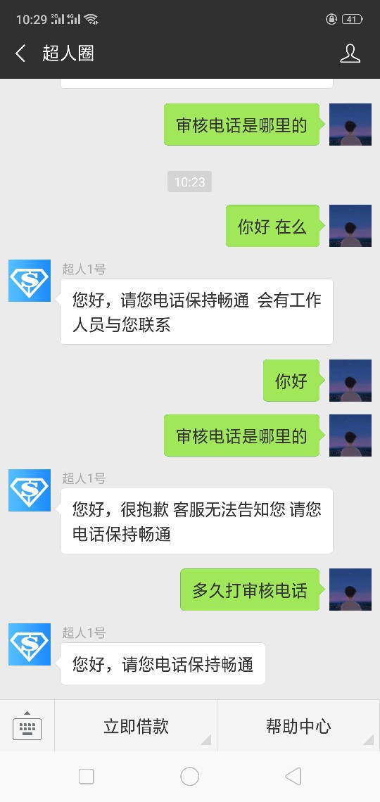 信用超人这样稳么口子卡农有，待放款好久了，这个是不是不稳啊！有没有各位老14 / 作者:卿汝 / 