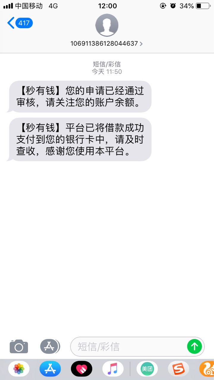 口子：秒有钱下面这个电话应该是回访电话我接了这个电话就来短信说通过审核了电 ...31 / 作者:撸啊撸9 / 