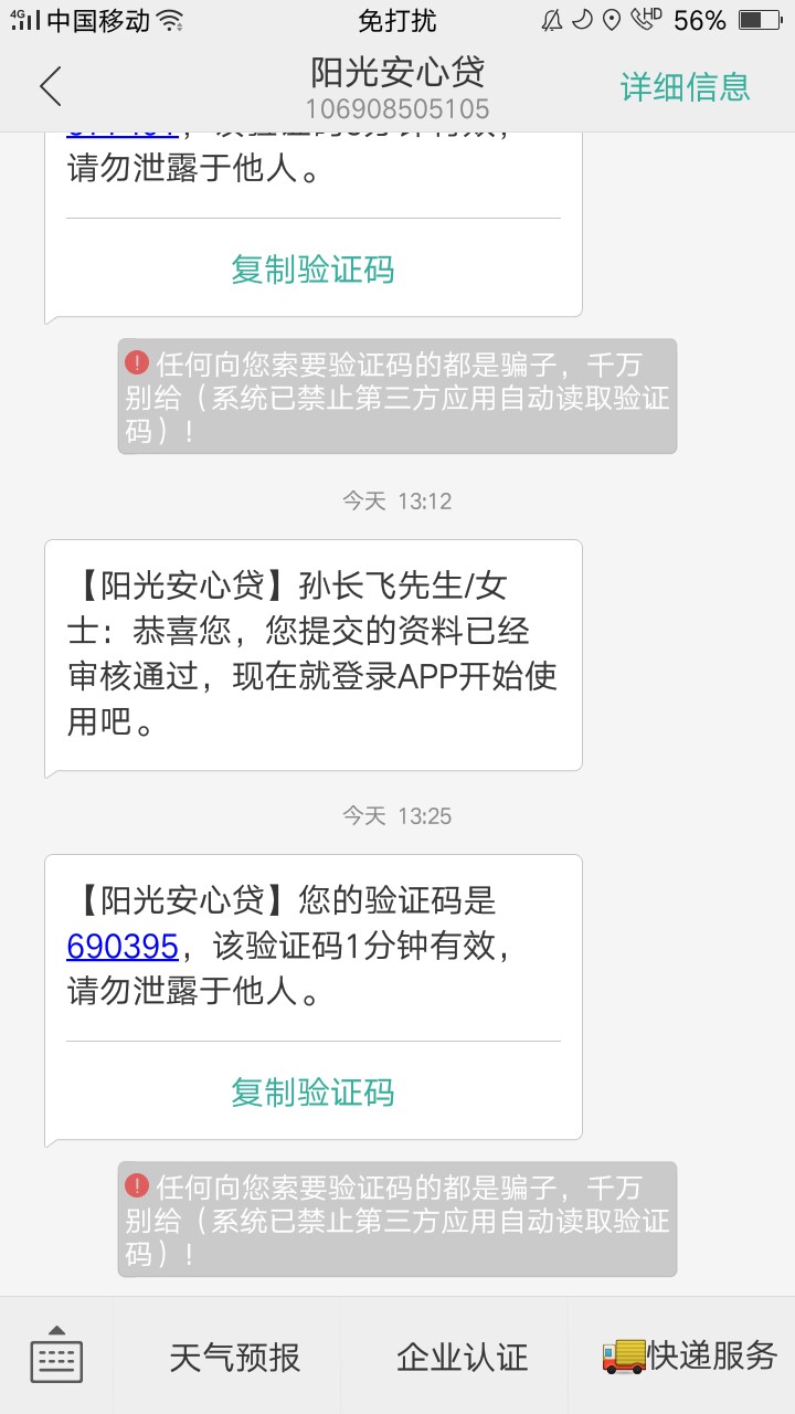 越黑越放，阳光安心贷活了，五分钟不到下款七千，32 / 作者:六六六哥 / 