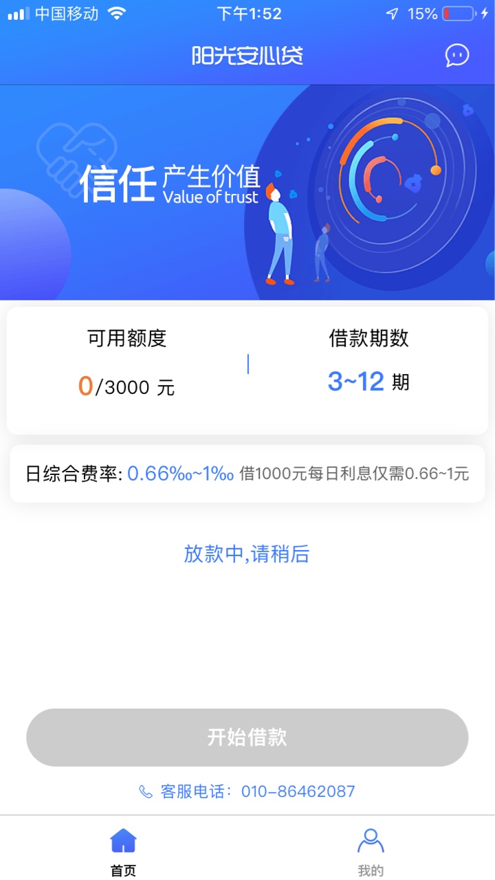 越黑越放，阳光安心贷活了，五分钟不到下款七千，66 / 作者:哈哈嘻嘻4555 / 