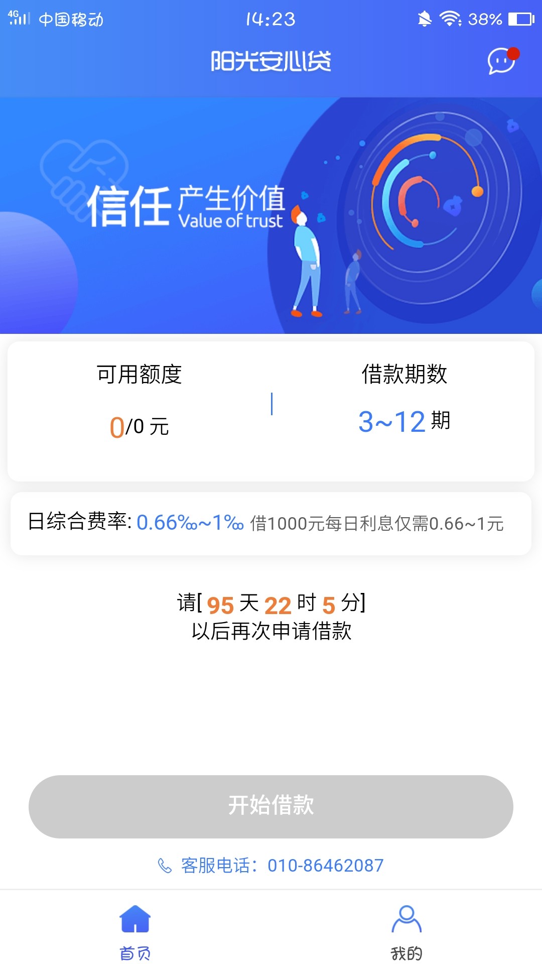 阳光安心贷，不一定能放，但是很稳，安排~74 / 作者:我的女孩 / 