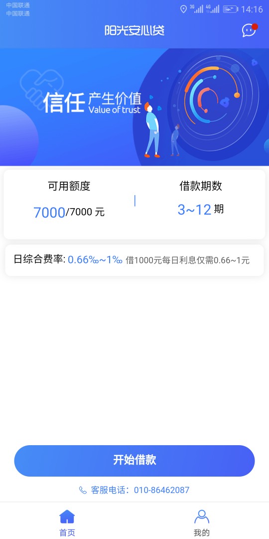 阳光安心贷，不一定能放，但是很稳，安排~44 / 作者:胜在途中 / 