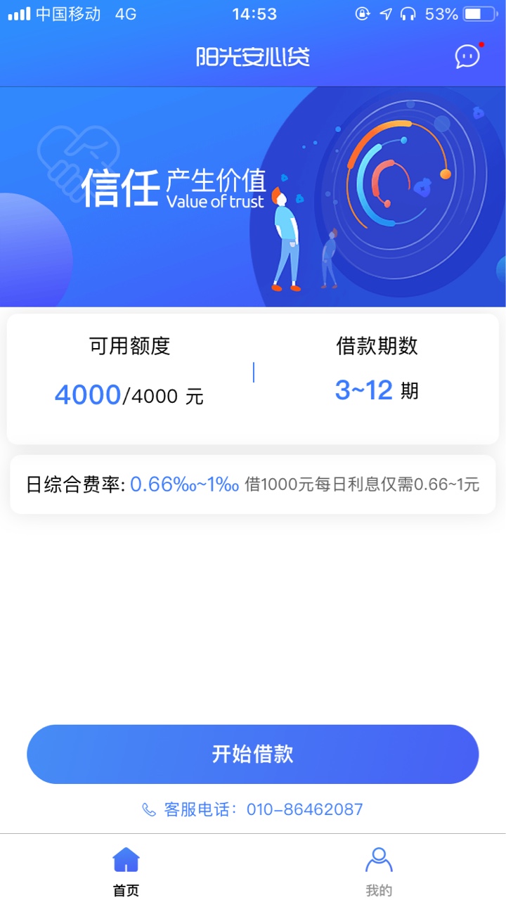 阳光安心贷，不一定能放，但是很稳，安排~84 / 作者:半卷白纸 / 