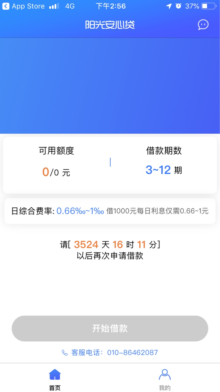 阳光安心贷，不一定能放，但是很稳，安排~30 / 作者:Chapter / 