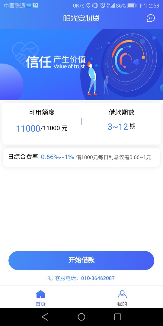 阳光安心贷，不一定能放，但是很稳，安排~15 / 作者:无语了。 / 