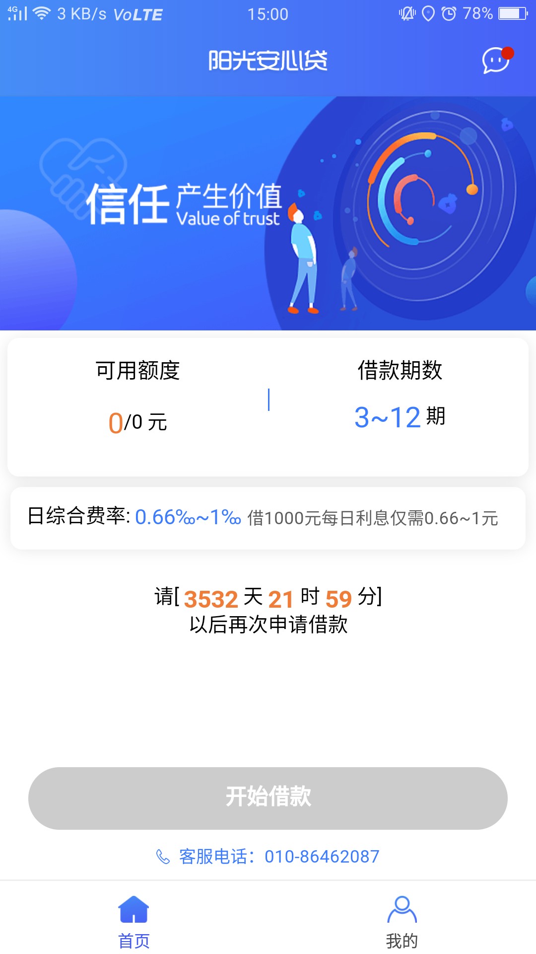 阳光安心贷，不一定能放，但是很稳，安排~18 / 作者:伊泽瑞尔i / 