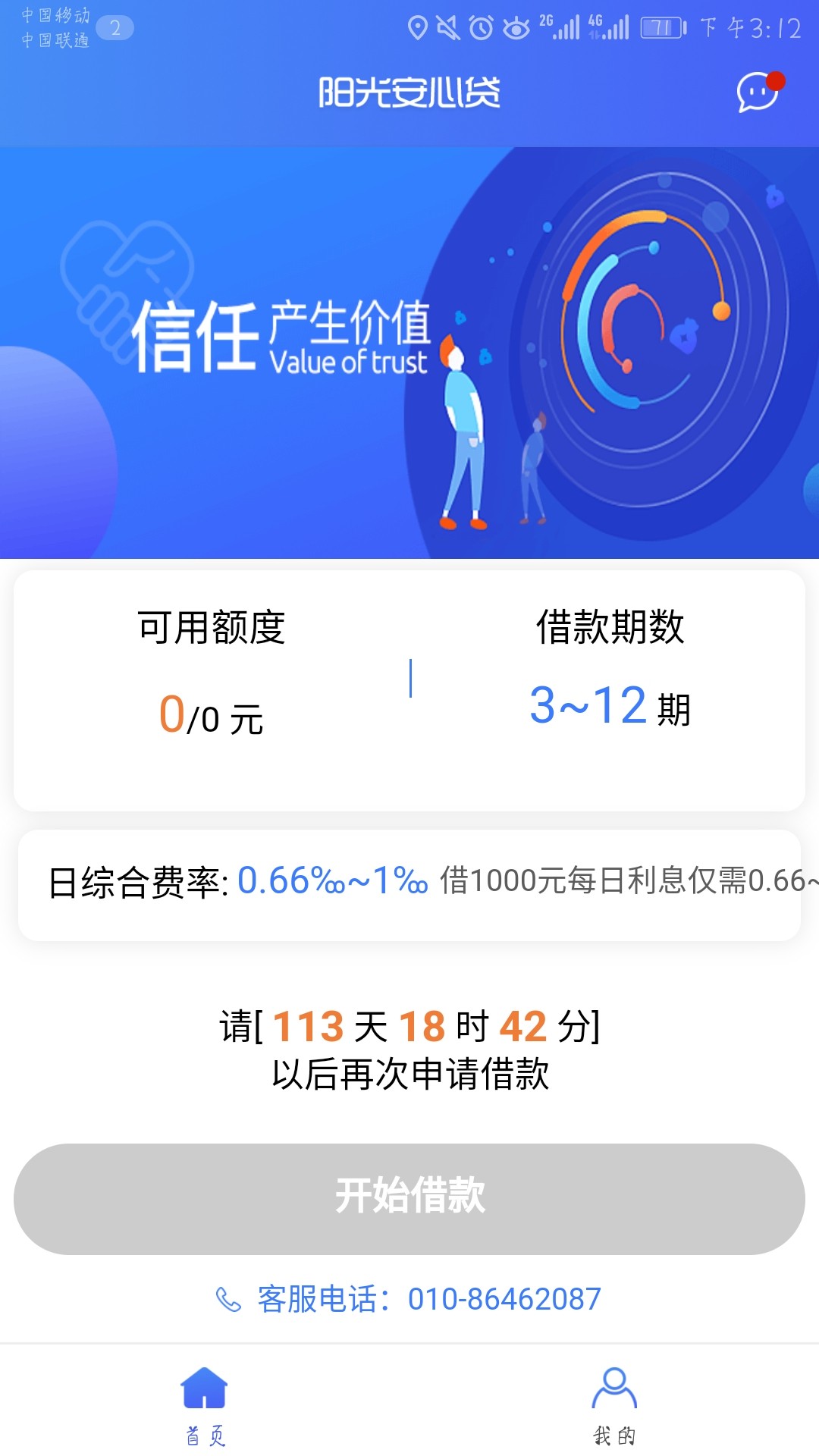越黑越放，阳光安心贷活了，五分钟不到下款七千，2 / 作者:罗局长 / 