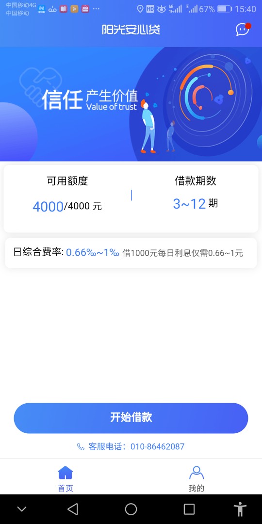 阳光安心贷，不一定能放，但是很稳，安排~90 / 作者:hjb851130 / 