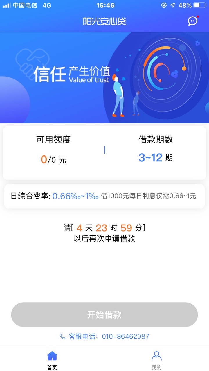阳光安心贷，不一定能放，但是很稳，安排~18 / 作者:多多多多呀 / 