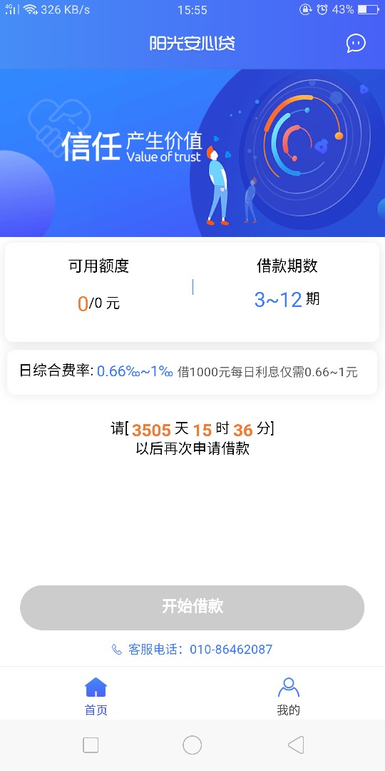 阳光安心贷，不一定能放，但是很稳，安排~30 / 作者:蜡笔的小新 / 