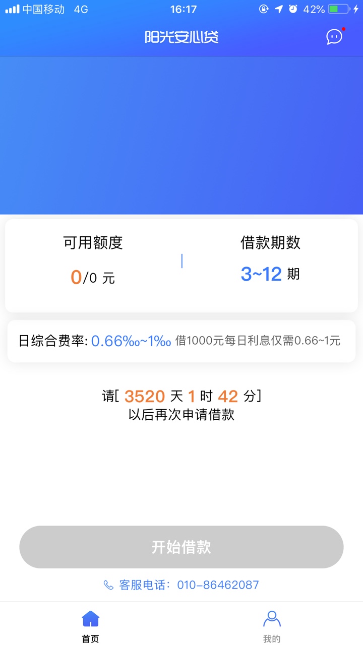 阳光安心贷，不一定能放，但是很稳，安排~80 / 作者:xxnsjs / 