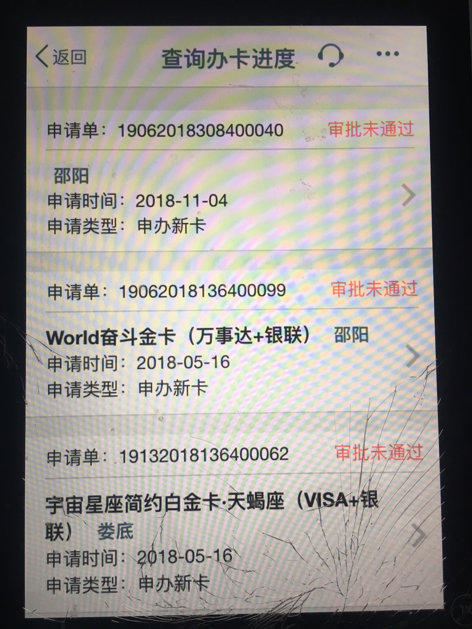 我到底做错了什么！有推荐额度，征信没有逾期，为什么老是被拒，大妈，能不能32 / 作者:带着真心找师傅 / 